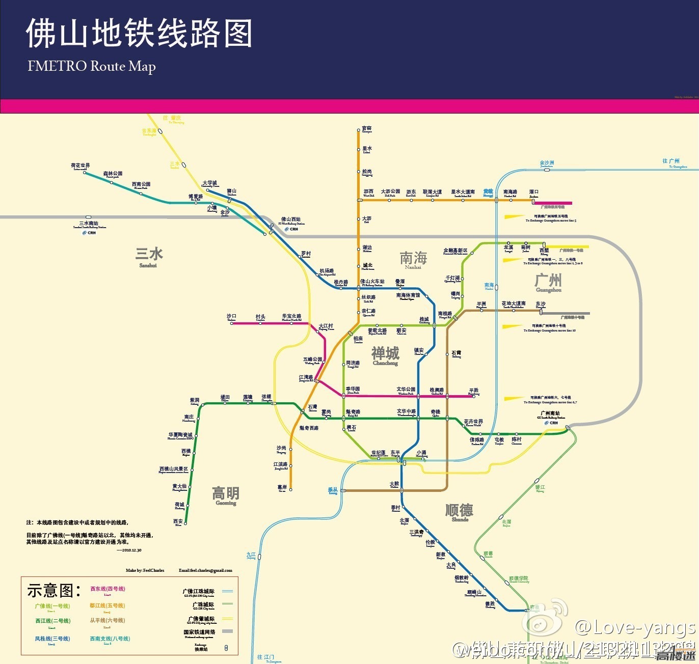 佛山地铁2号线一期 禅城南庄—广州南站 建设纪实
