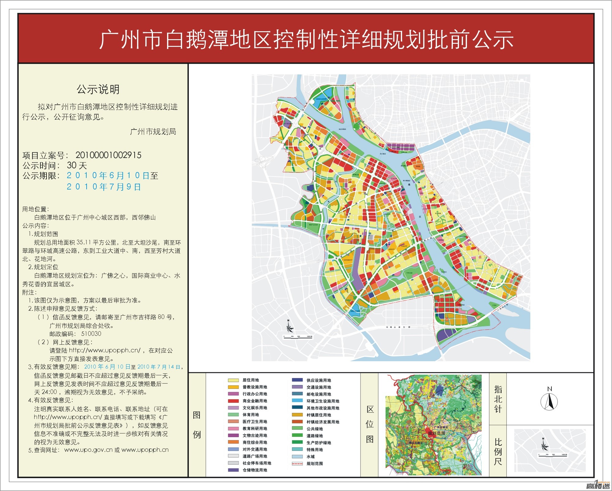 荔湾芳村片区规划图图片